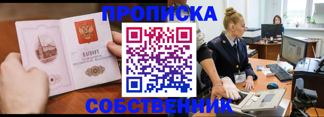 временная регистрация надежно в Межгорье