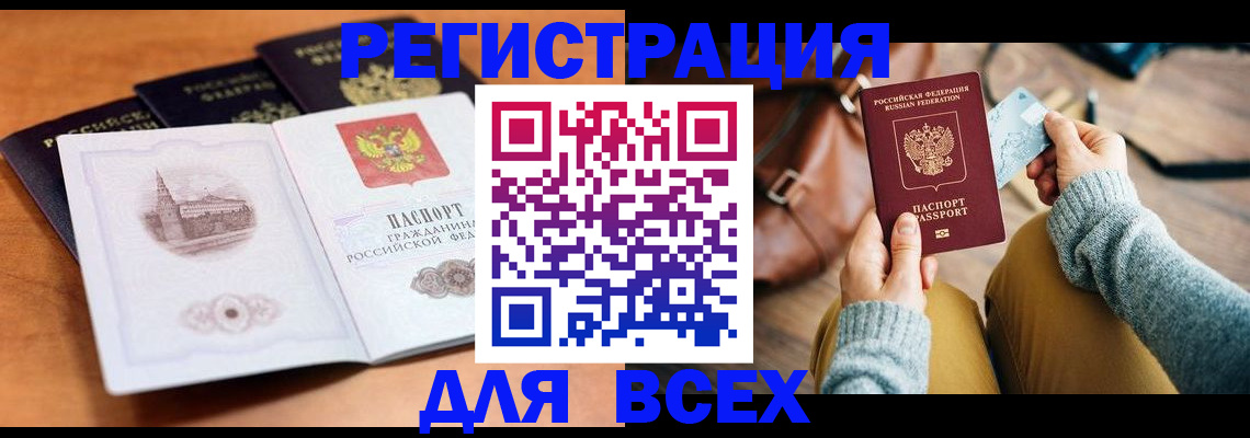 прописка 2025 в Межгорье