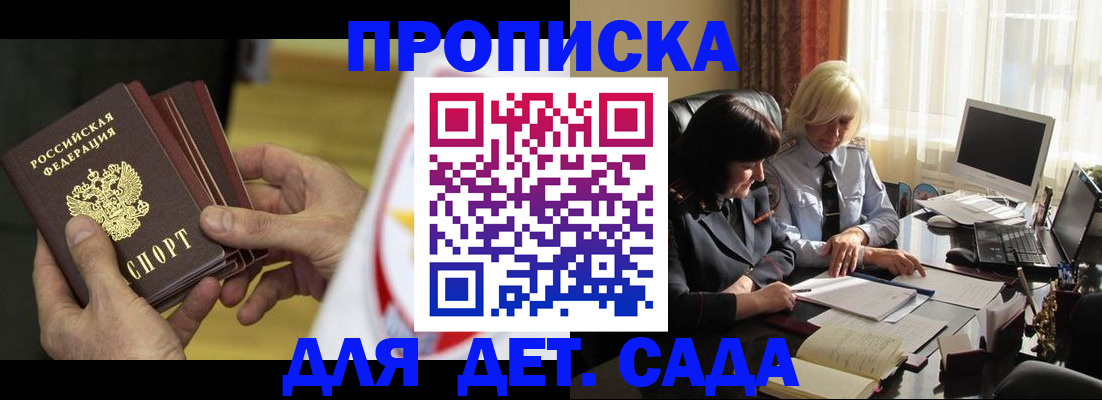 временная регистрация законно в Межгорье