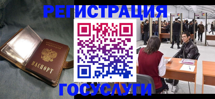 прописка ребенка в Межгорье