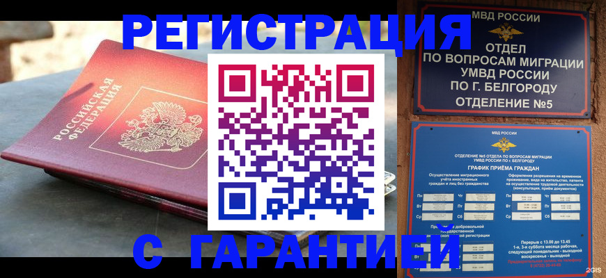 временная регистрация собственник в Межгорье