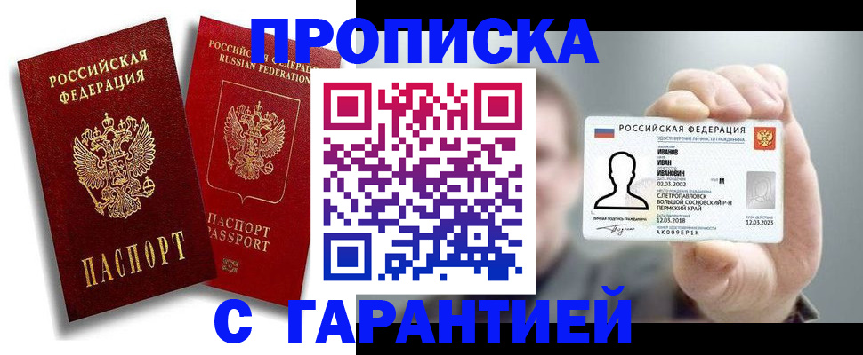 прописка штамп в Межгорье