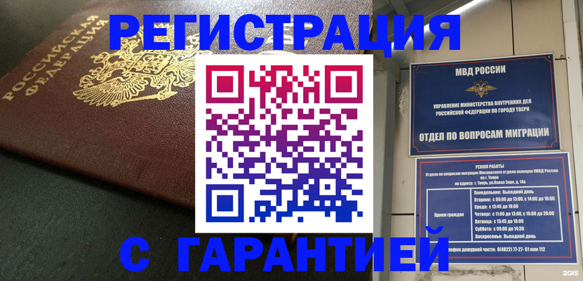 прописка гарантия в Межгорье