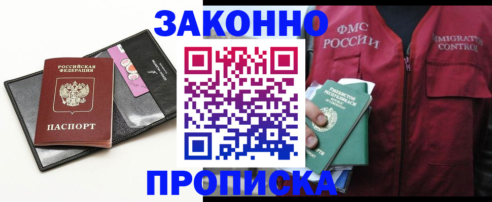 временная регистрация собственник в Межгорье